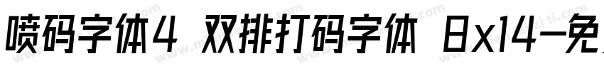 喷码字体4 双排打码字体 8x14字体转换